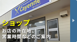 お店情報