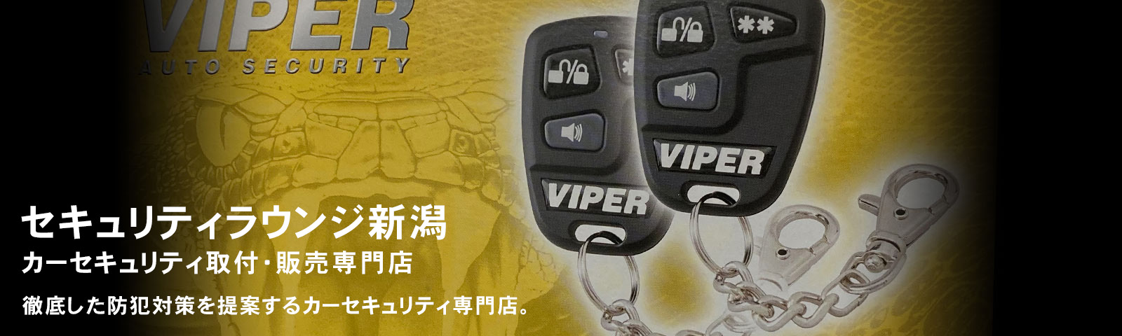 セキュリティラウンジ 新潟
