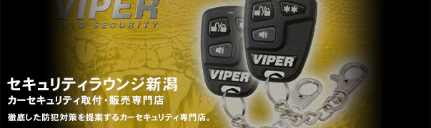 セキュリティラウンジ 新潟